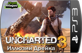 Uncharted 3: Иллюзии Дрейка для PS3