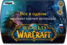 World of Warcraft: Комплект 